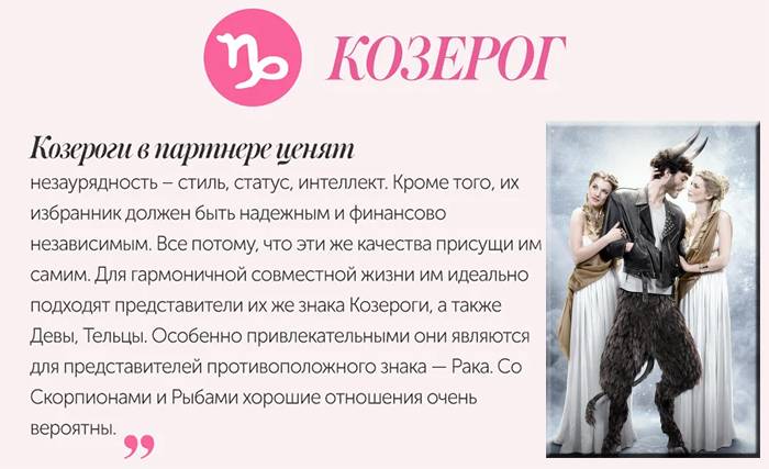 Мужчина близнецы и женщина козерог совместимость в любви, дружбе и постели | sovmestimi