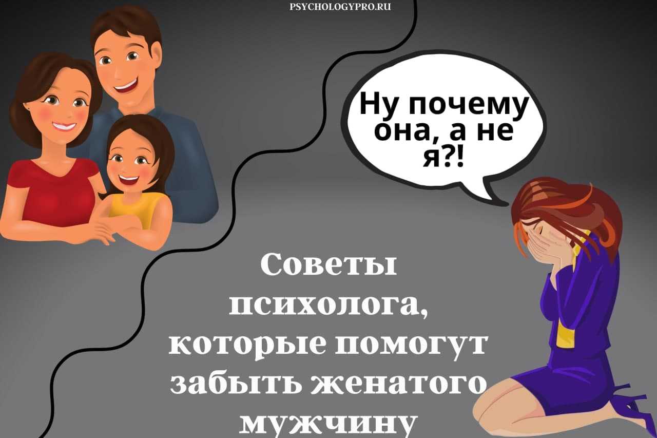 Как могут повлиять на женщину отношения с женатым мужчиной