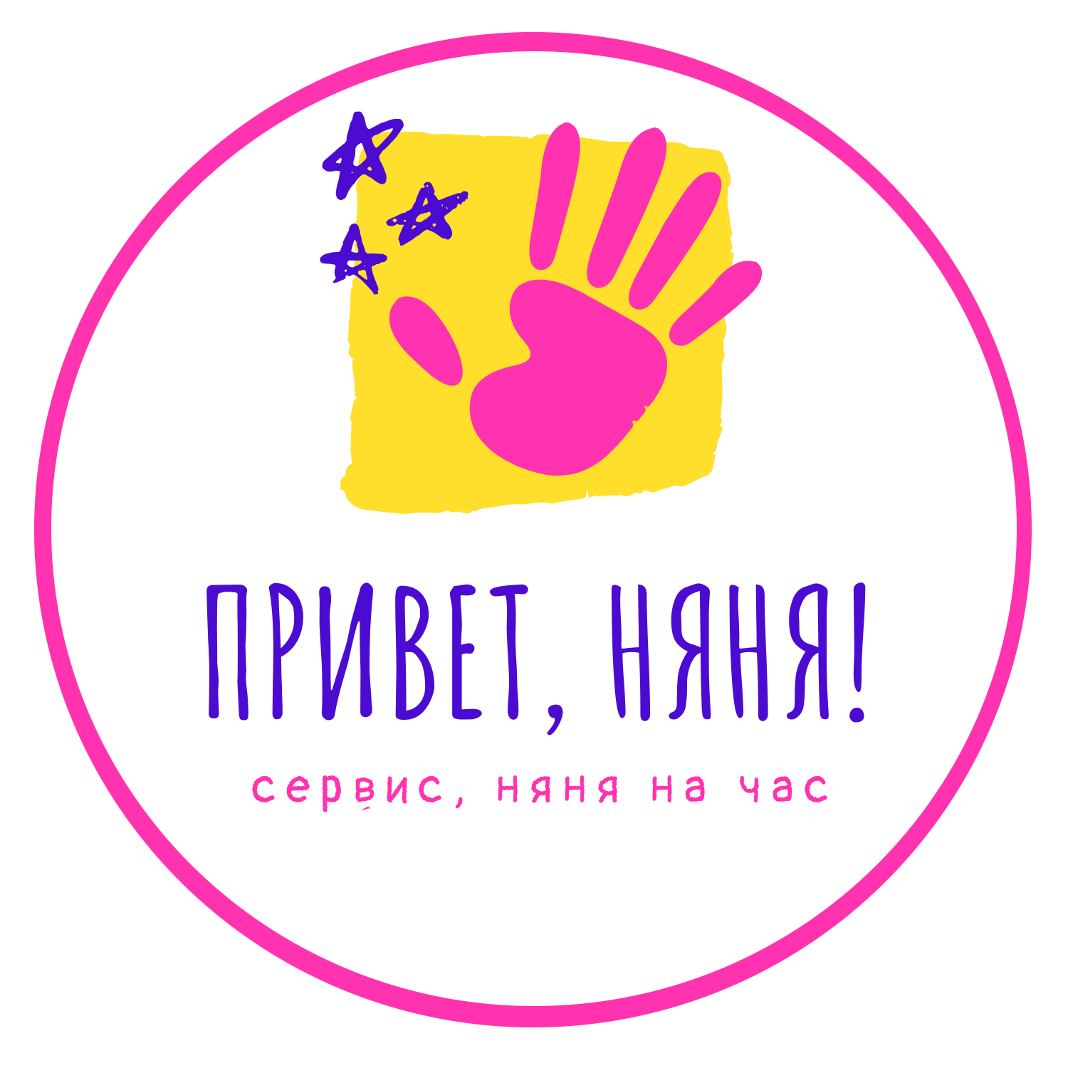 Няня, персонал для дома и обыкновенное чудо
