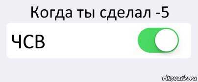 Чсв: что это значит, как вести себя с чсвшниками