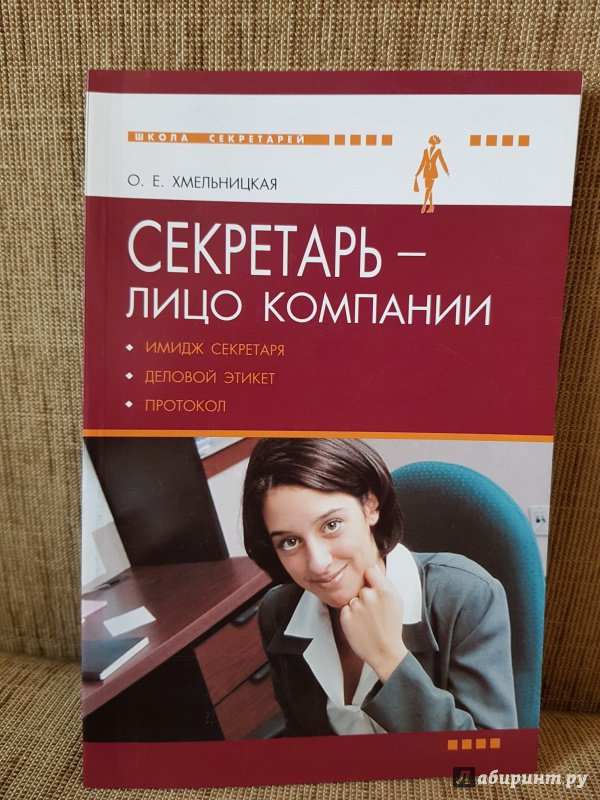Помощник руководителя. советы секретарям