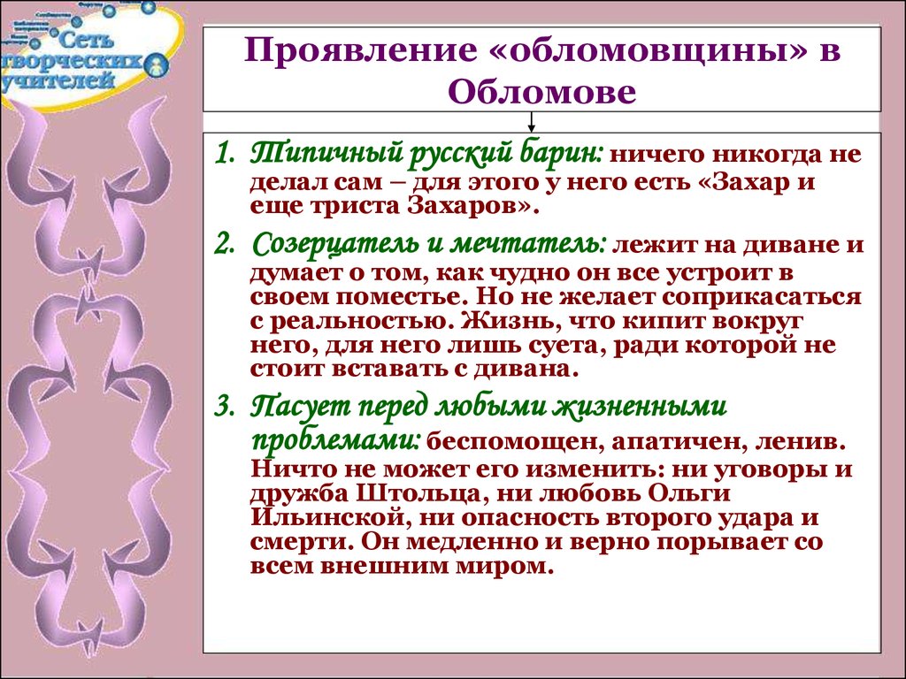 Обломовщина: определение, примеры и влияние на жизнь современного человека