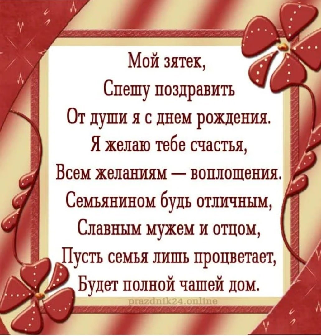 С днем рождения деверю своими словами - психология отношений